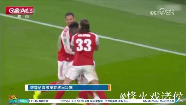阿森纳点球大战9-8险胜水晶宫 挺进联赛杯半决赛 阿森纳点球大战9-8险胜水晶宫 挺进联赛杯半决赛