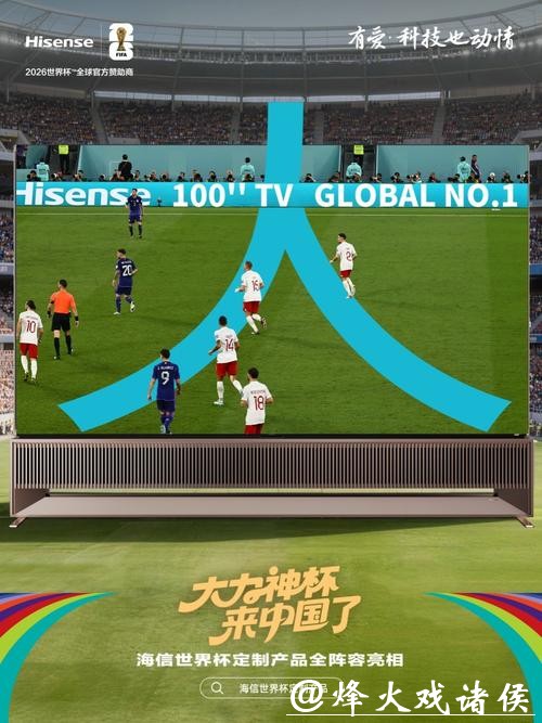 2026世界杯直播:随时随地精彩流畅体验 2026世界杯直播:随时随地精彩流畅体验