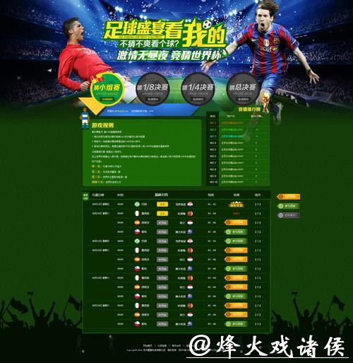 世界杯竞猜官网用户赚钱必备平台
