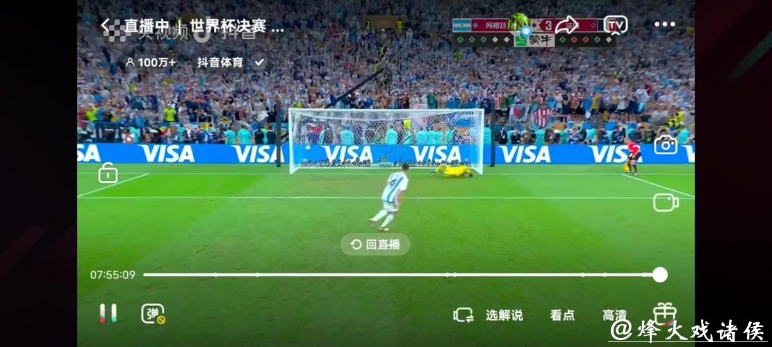世界杯直播：独享赛场每一个重要瞬间